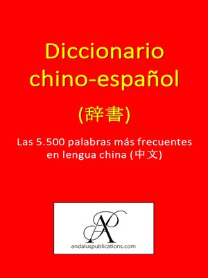 Diccionario chino-español (词典) - ebook